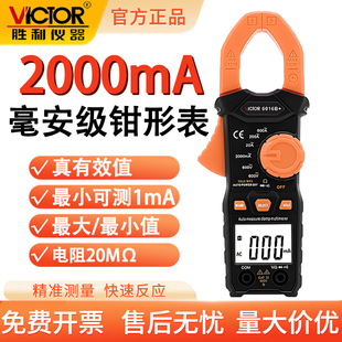 胜利钳形电流表VC6016B 电工数字毫安级钳型万用表高精度1mA漏电