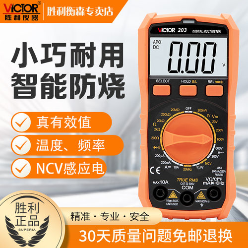 胜利迷你万用表高精度防烧