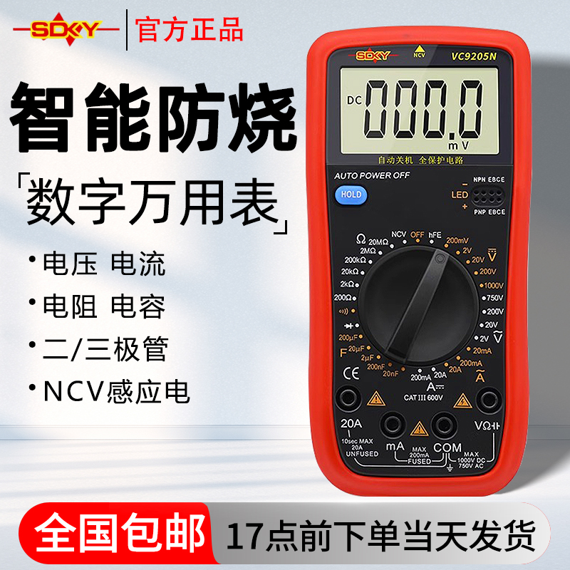 胜德VC9205N数字万用表多功能