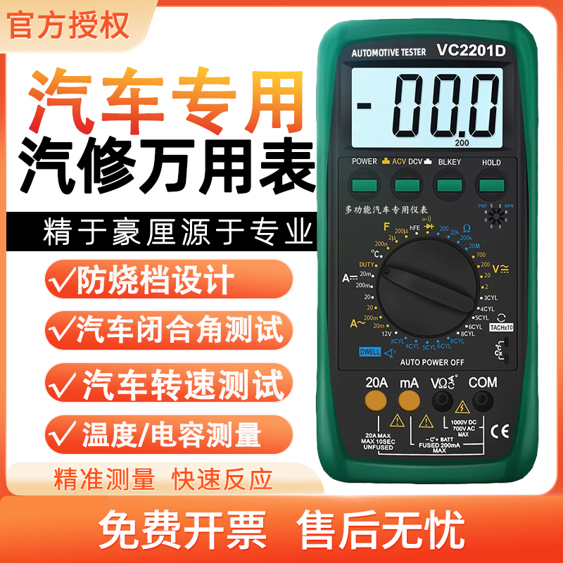 汽车万用表VC2201D电工数字多用表维修高精度修车专用汽修VC2101