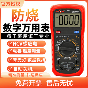 胜德VC9801数字万用表电工专用多功能智能防烧数字高精度多用表