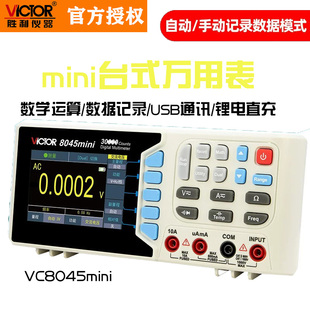 VICTOR胜利VC8045mini台式万用表迷你四位半数字高精度电工电压表