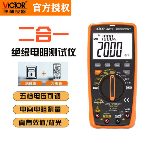 胜利VC960B绝缘电阻测试仪万用表兆欧表数字高精度二合500V/1000V