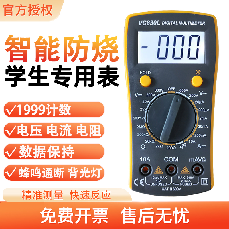 小型迷你多功能万用表