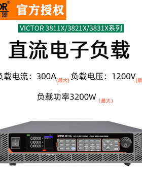 胜利VC3811/3821/3831直流电子负载测试仪150A1200V大功率电子