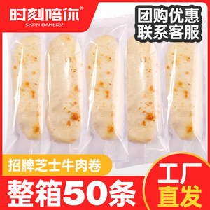 餐厅商用芝士牛肉卷鸡肉榴莲卷烤箱烘焙半成品早餐冷冻加热即食