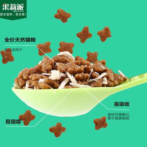 成猫冻干鸡肉增肥营养全阶段