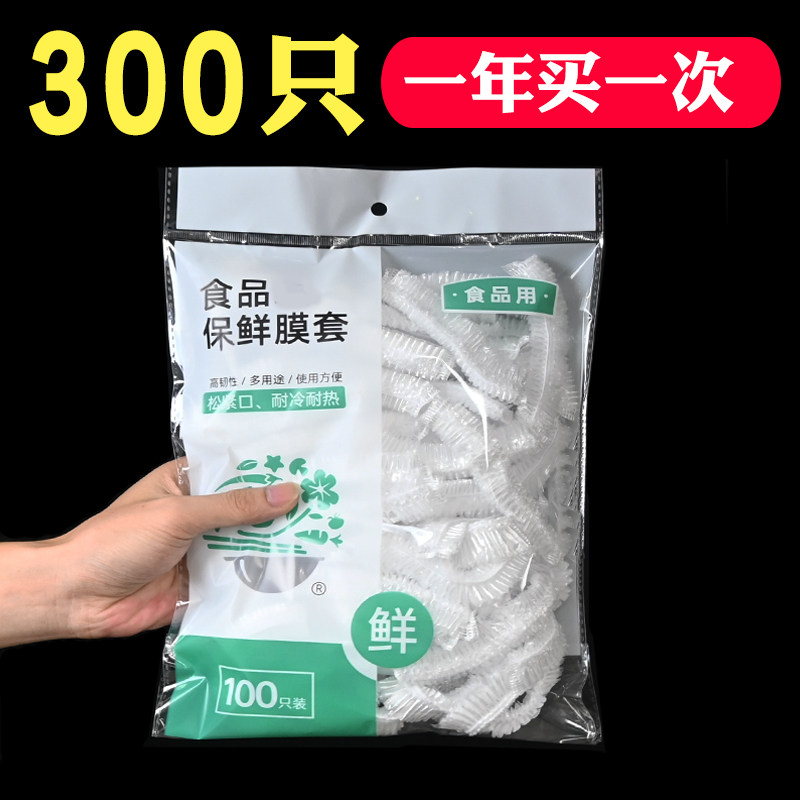 塑洁食品级一次性保鲜膜套加厚保鲜膜罩冰箱保鲜袋套厨房碗盘叠罩,餐饮具,保鲜膜套,淘宝优惠券,粉丝福利购,淘宝优惠卷