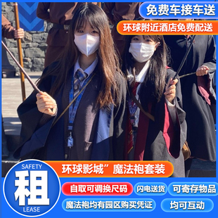 出租北京环球影城哈利波特魔法袍正巫师袍衣服霍格沃茨服装