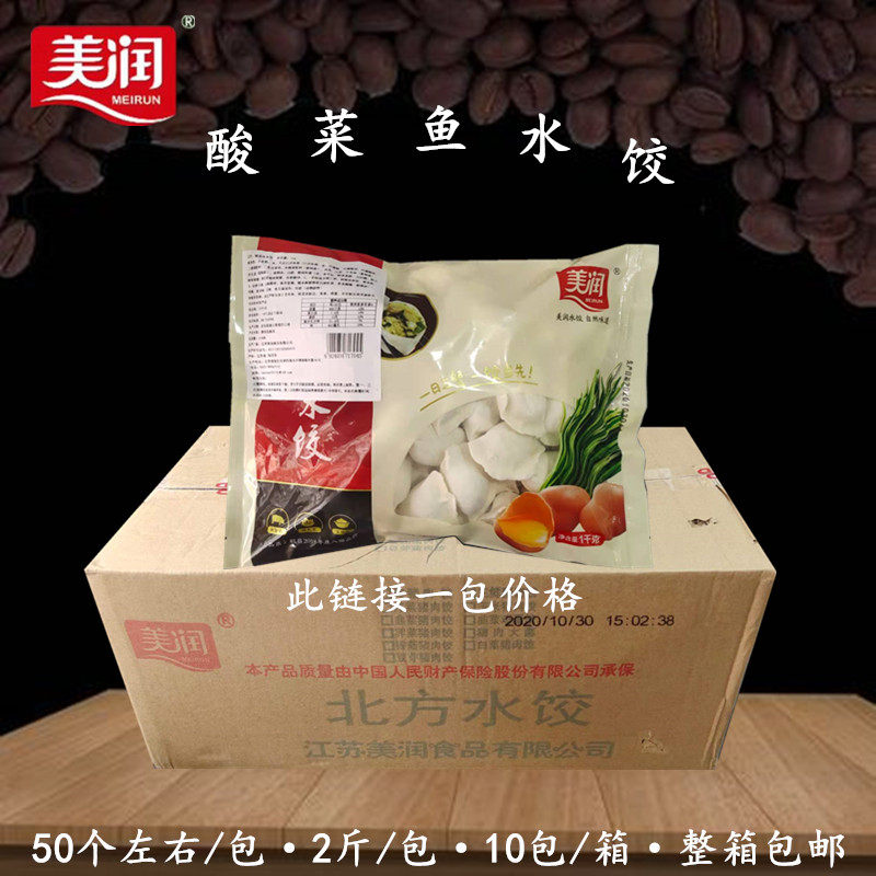 美润酸菜鱼东北水饺2斤一包袋装蒸饺煎饺饺子早餐方便食品速食
