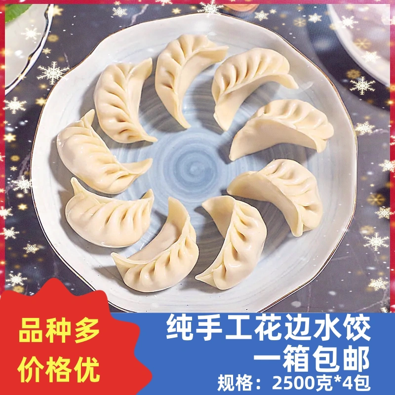 纯手工水饺花边水饺荠菜猪肉高端速冻水饺袋装5斤蒸饺煎饺4包包邮