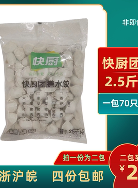 三全绿标快厨猪肉白菜速冻水饺1.25千克×2包/份江浙沪皖整箱包邮