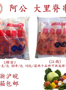 阿公大里脊肉串烧烤汉堡里脊夹烧饼手抓饼里脊肉30串/包 整箱包邮
