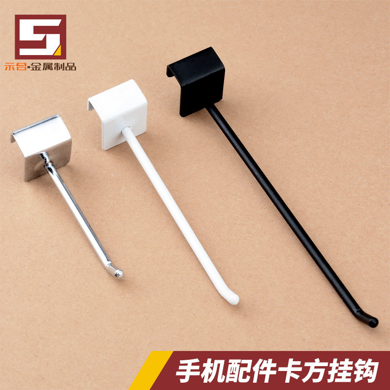 白色卡方管挂钩超市横梁货架方刚小饰商品展示架挂勾黑色货架挂钩