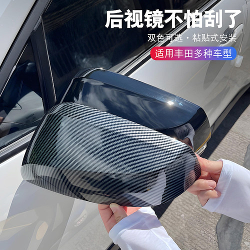 丰田多车型后视镜防刮蹭改装用品
