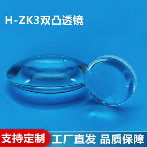H-ZK3双凸透镜,直径80.5/81mm