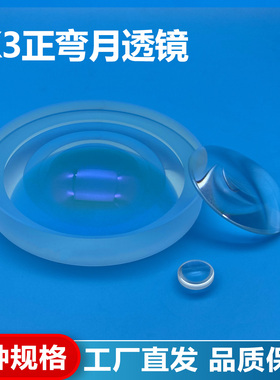 ZK3正弯月透镜,直径13mm,焦距20mm,光学实验,支持定制