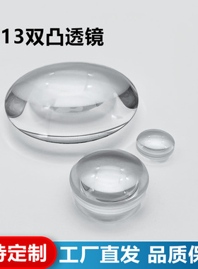 ZF13双凸透镜,直径34mm,焦距54/66/68mm,未镀膜,支持定制