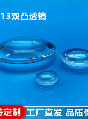 ZF13双凸透镜直径16mm,焦距27mm,未镀膜,支持定制