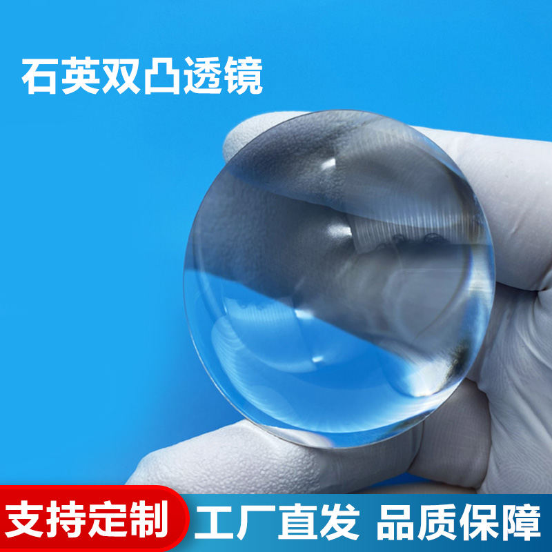 JGS1紫外熔融石英双凸透镜,直径41/42/50/52mm,焦距50~500mm