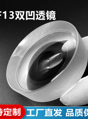 ZF13双凹透镜,直径9.5mm,焦距-5.6mm,未镀膜,支持定制