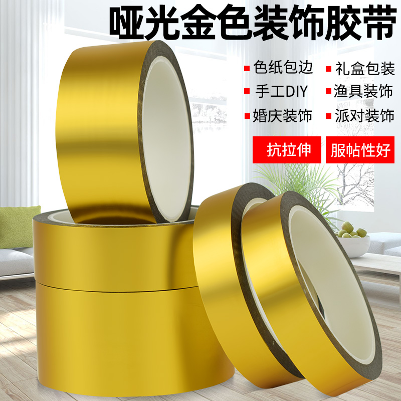哑面金色胶带色纸包边胶带