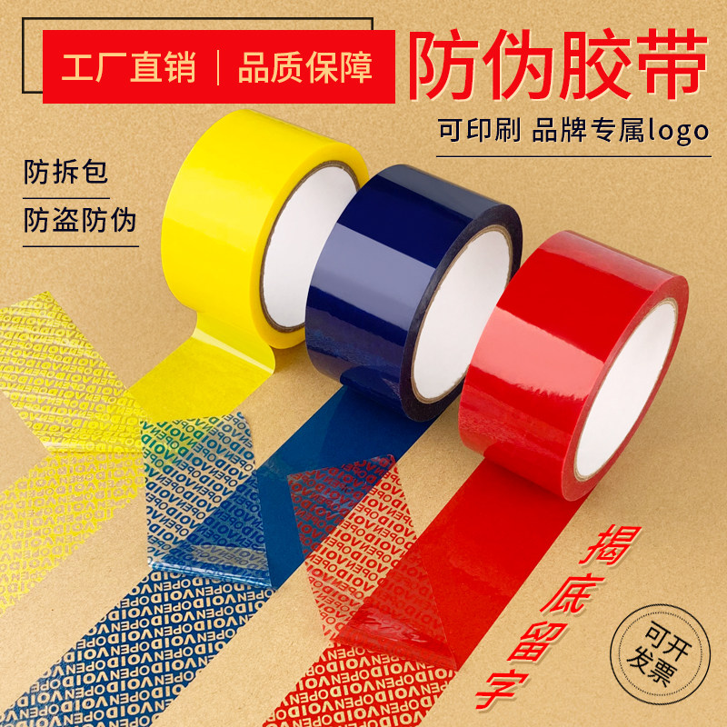 voidopen防拆箱打包胶带厂家