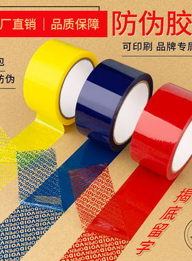 防伪胶带VOID OPEN揭底留字防盗防拆防伪红蓝白黄色封箱胶带 厂家