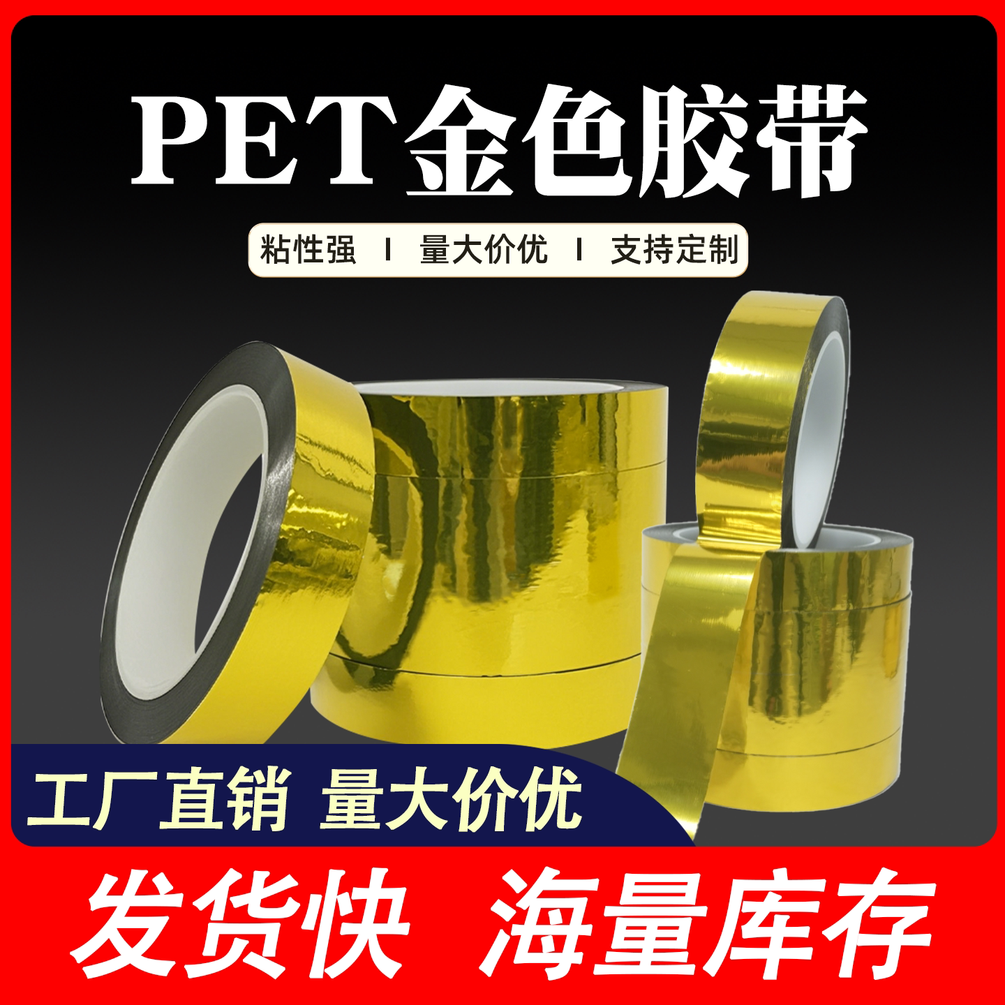金色胶婚礼装饰胶纸色纸包边 DIY手工贴纸礼品包装花边胶带 加粘