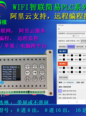 WIFI联网简易PLC时间继电器手机电脑编程远程可编程控制器8/16路