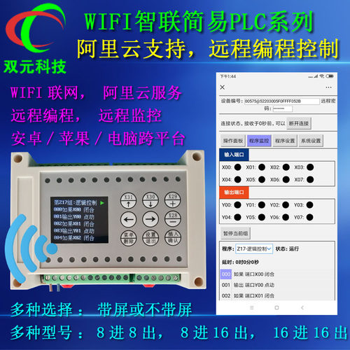 简易PLC时间继电器WiFi联网远程