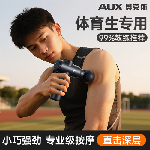 【体育生专用筋膜枪】直击深层