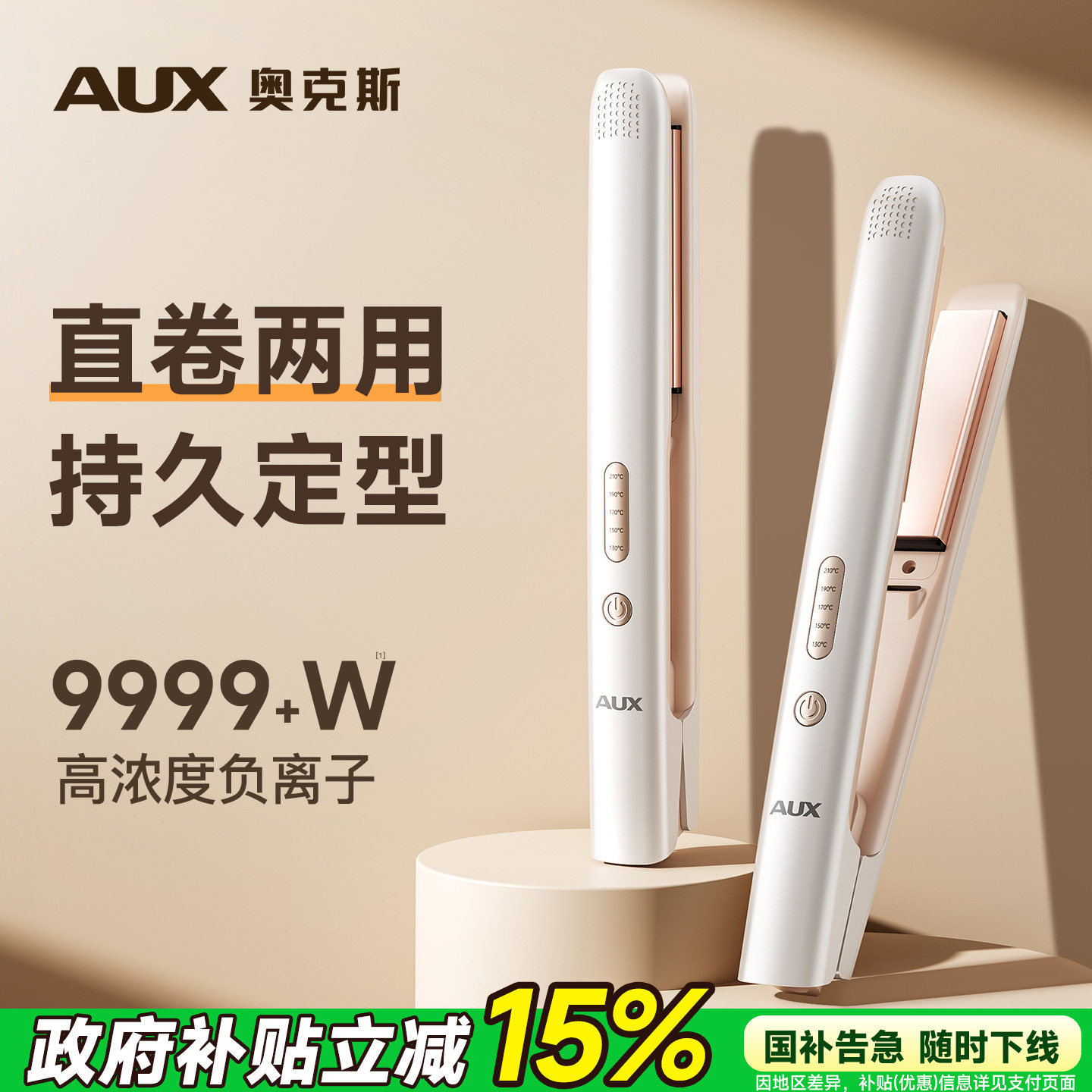 奥克斯直发夹板卷发两用直板夹负离子不伤发小型刘海卷发棒宿舍女,个人护理/保健/按摩器材,卷/直发器,淘宝优惠券,粉丝福利购,淘宝优惠卷