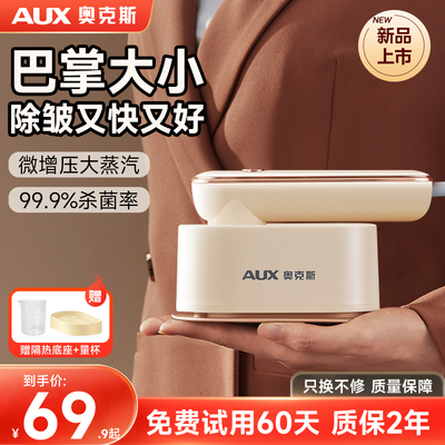 【小型熨烫机】奥克斯便携电熨斗