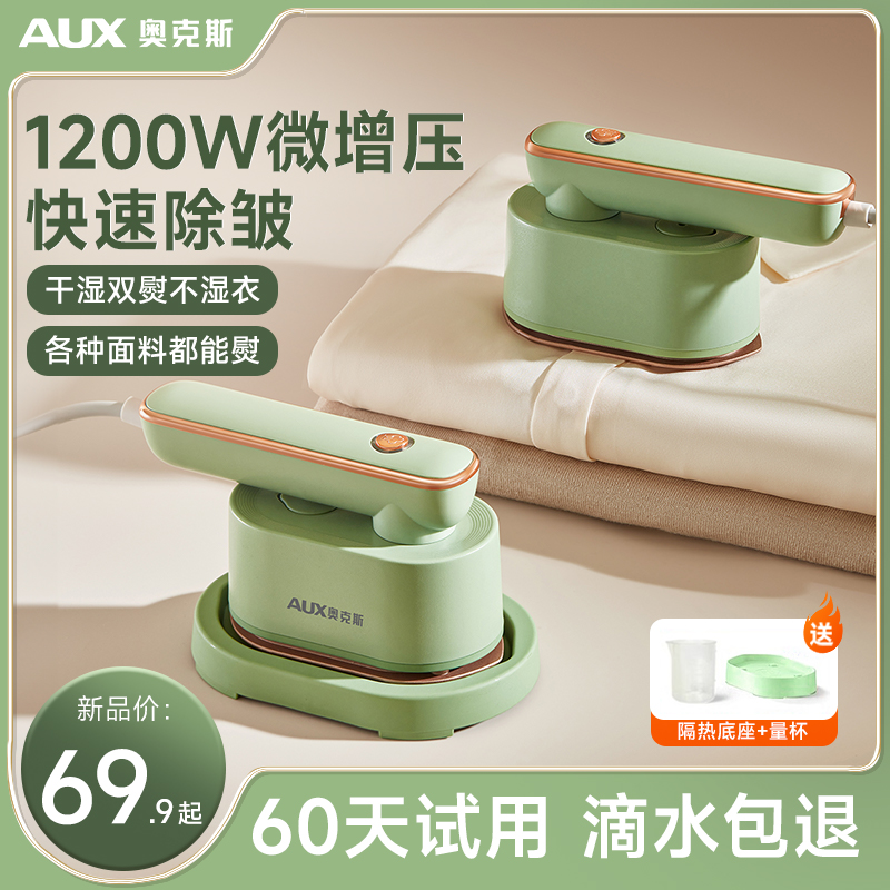 【微增压大蒸汽】手持熨烫机
