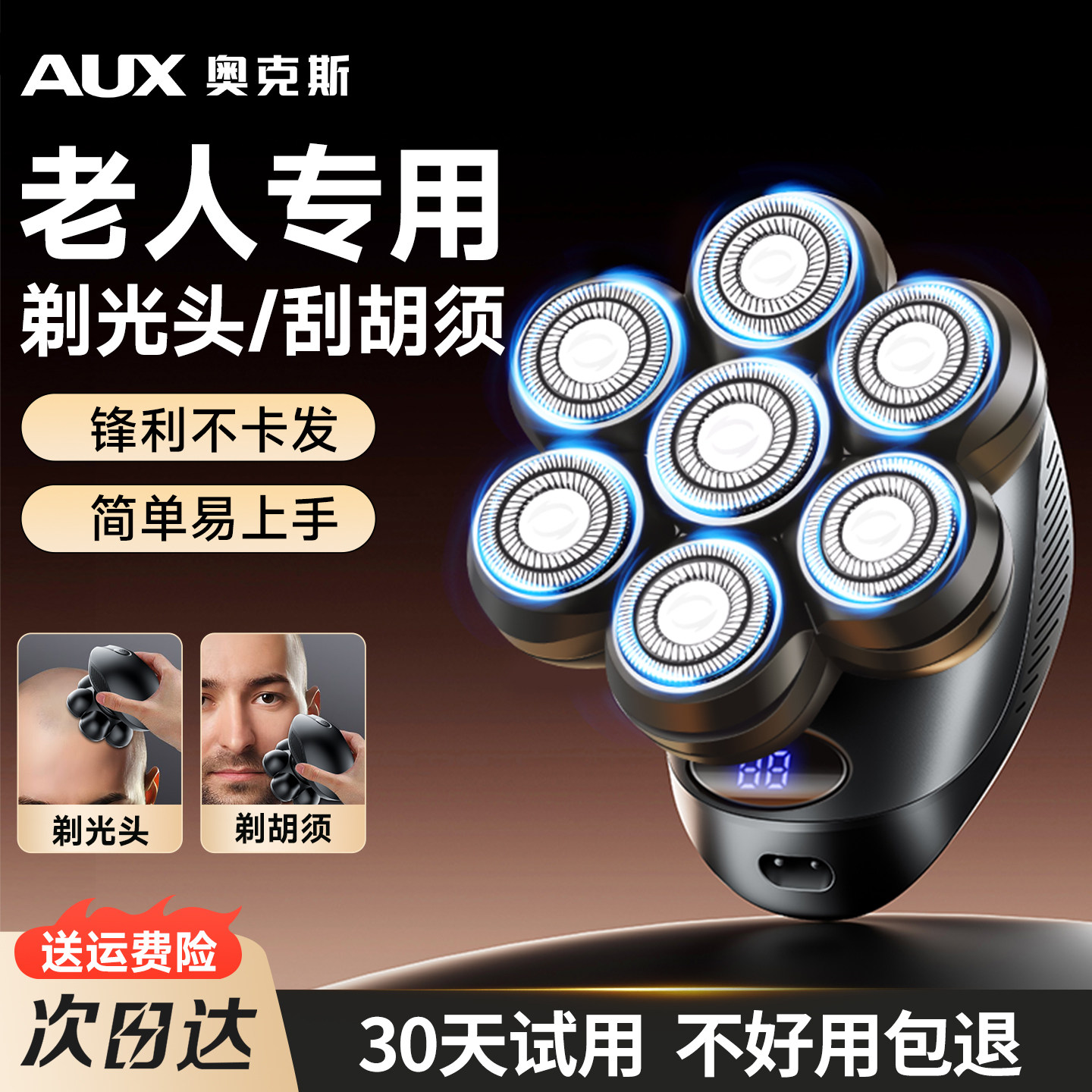奥克斯老人理发刮胡子一体机光头理发神器男士专用电推子自助推剪