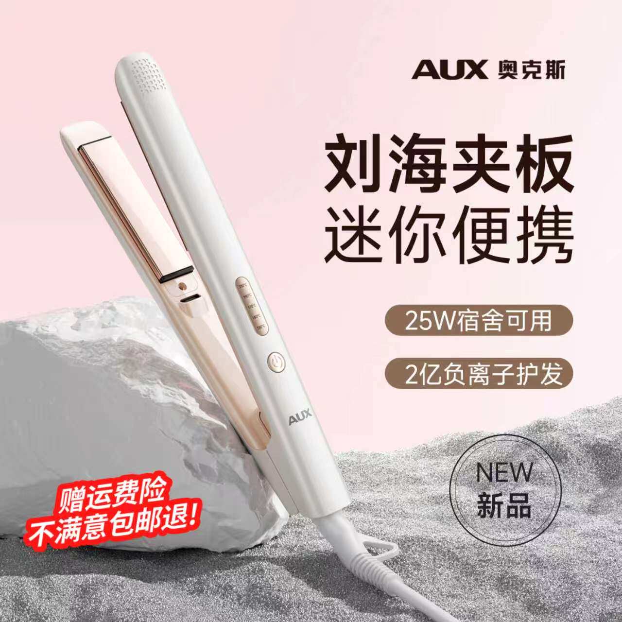 奥克斯刘海夹板直发卷发两用电直板夹小型迷你便携卷发棒宿舍可用