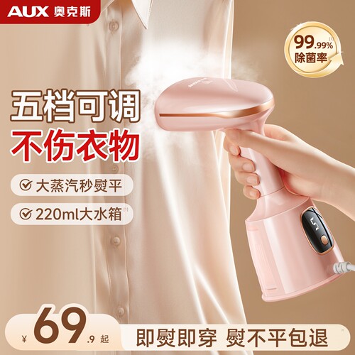 奥克斯新款挂烫机手持