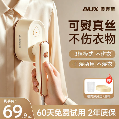 奥克斯熨烫机真丝低温专用电熨斗