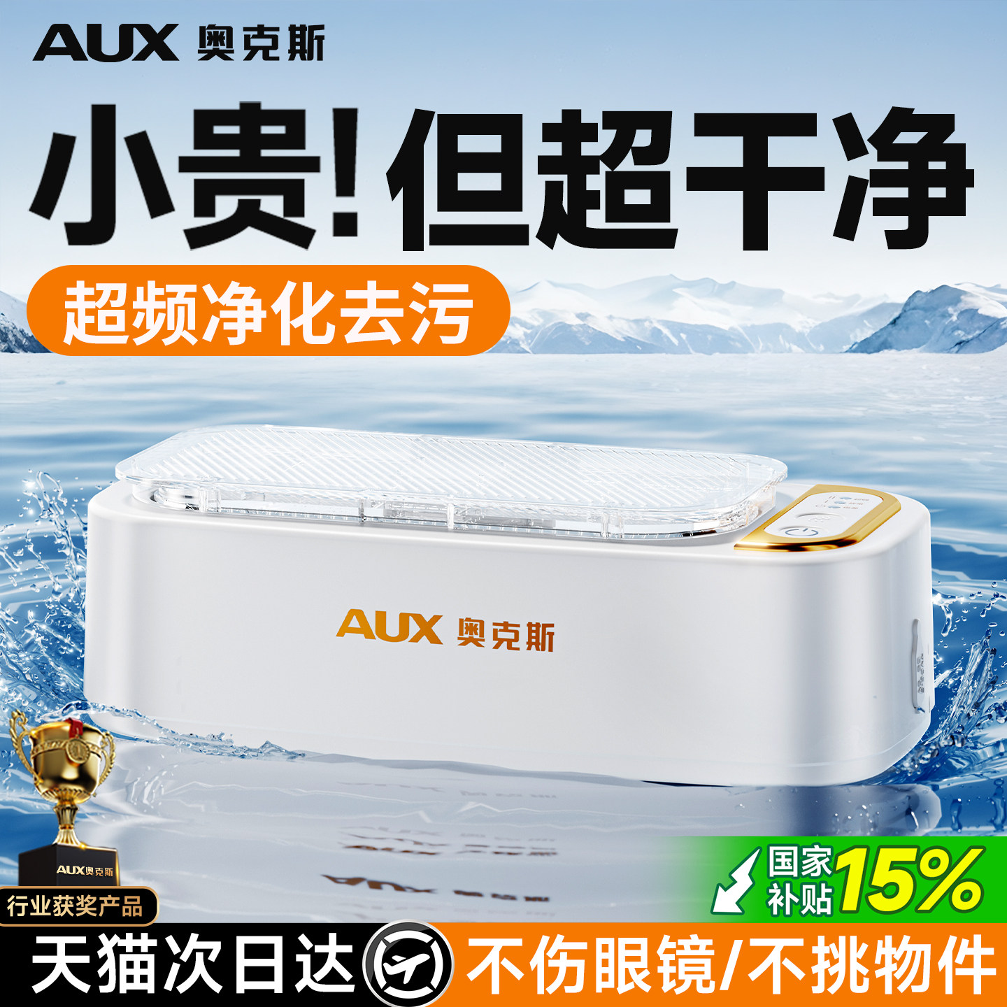 奥克斯超声波眼镜清洗机家用洗眼镜机首饰手表牙套清洗机神器自动