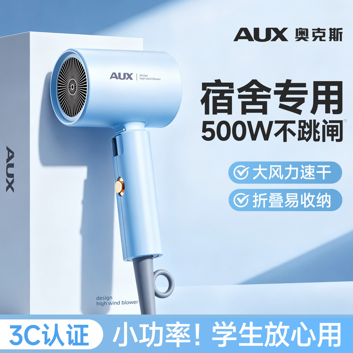 【宿舍专用】500w小功率吹风机