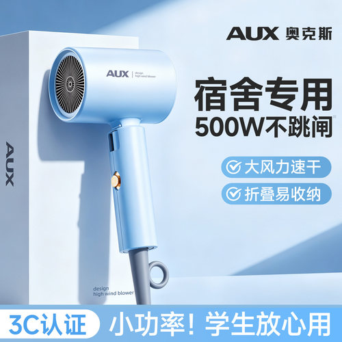 【宿舍专用】500w小功率吹风机
