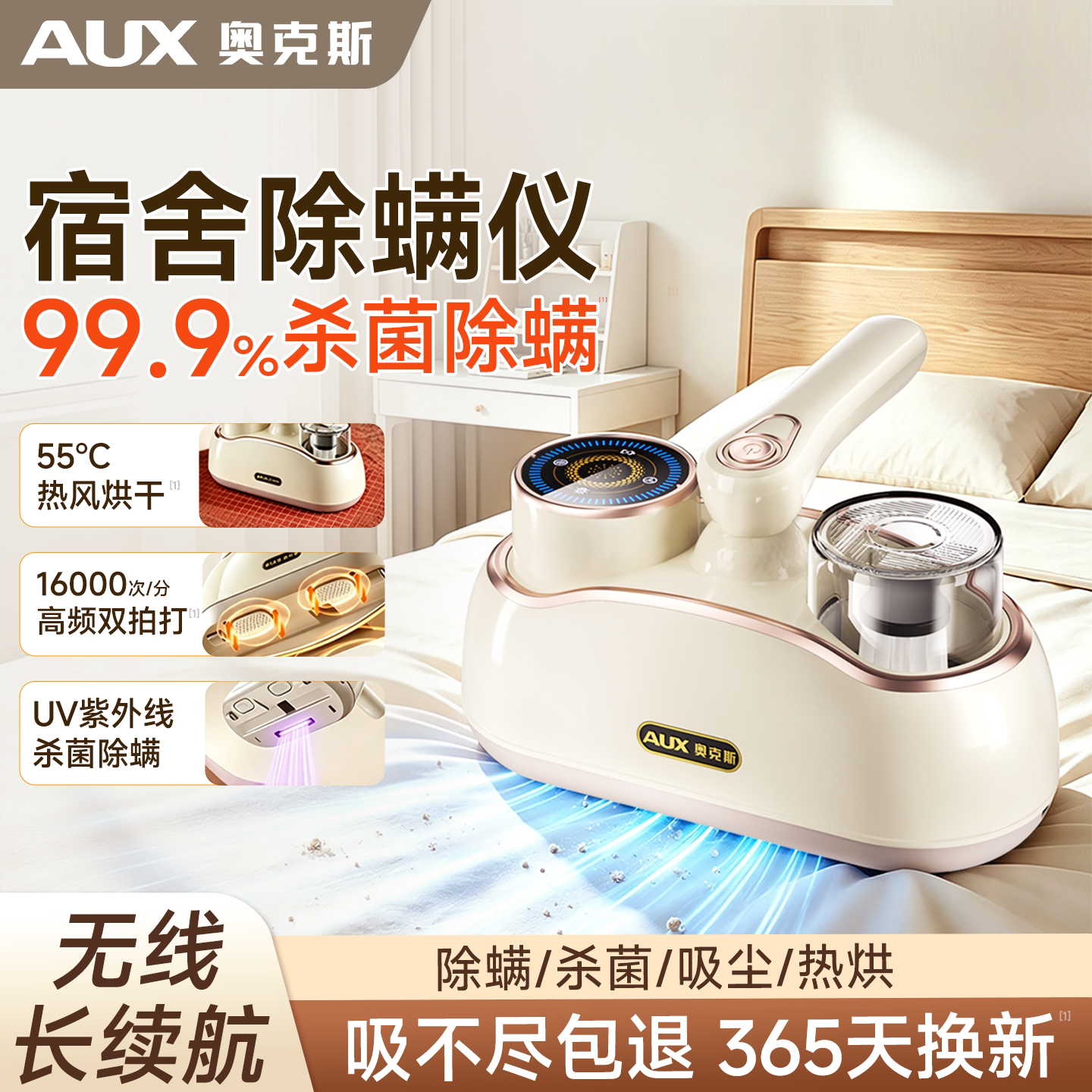 奥克斯小型无线除螨仪宿舍神器