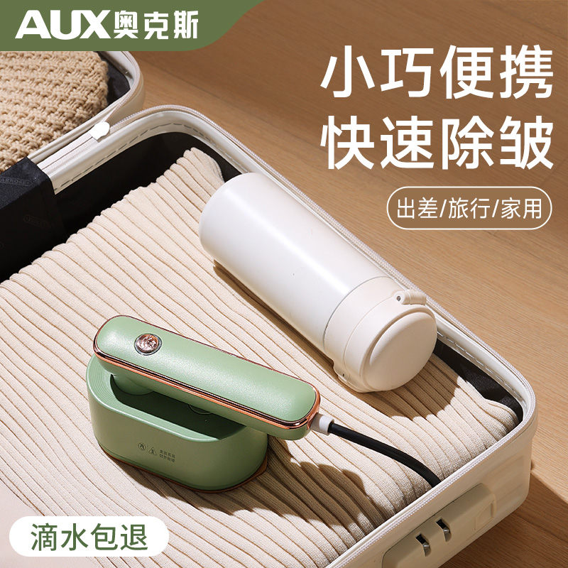 奥克斯便携式熨烫机手持挂烫机家用小型旅行蒸汽电熨斗烫衣服神器