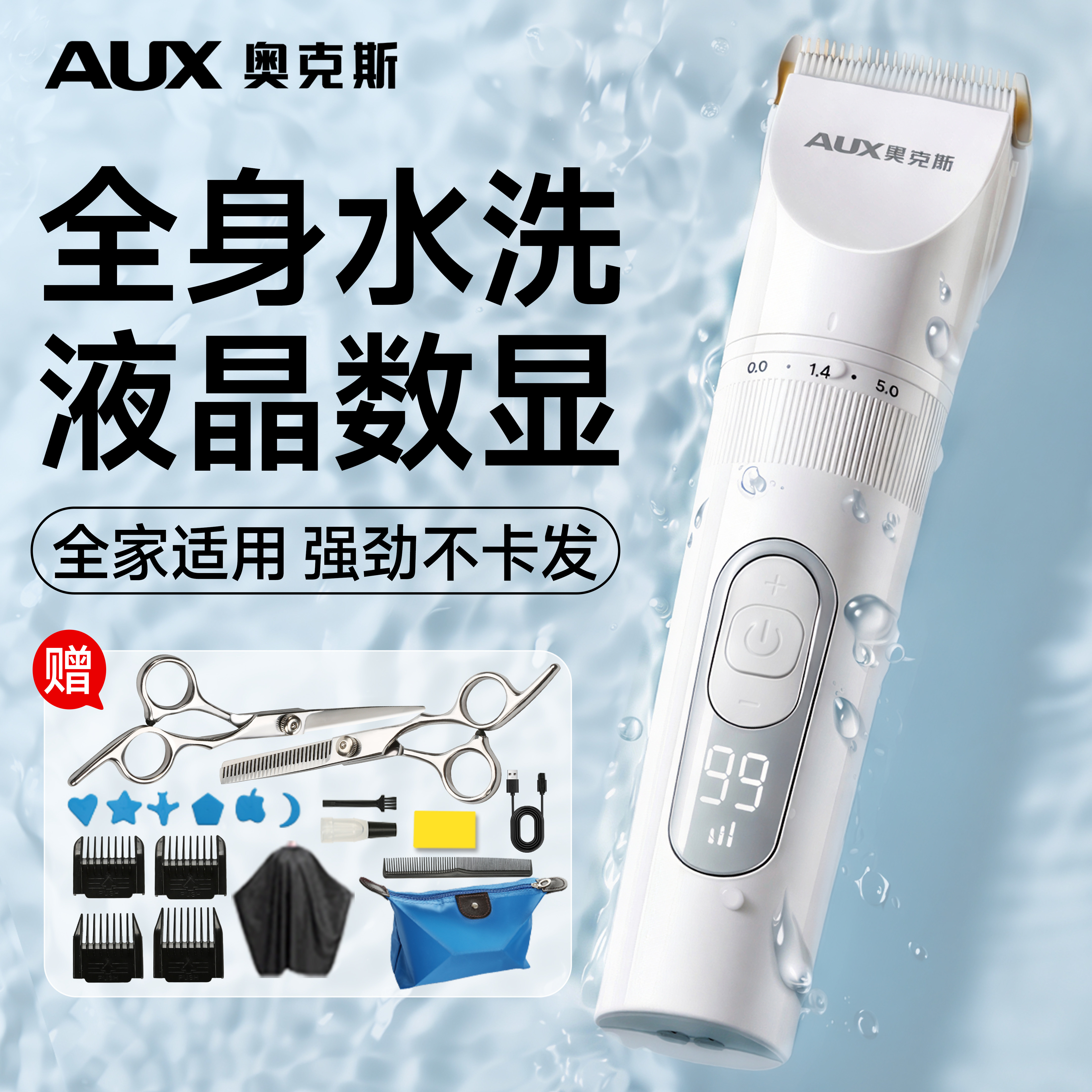奥克斯全身水洗电动理发器剃发器电推剪理发电动推子成人儿童静音
