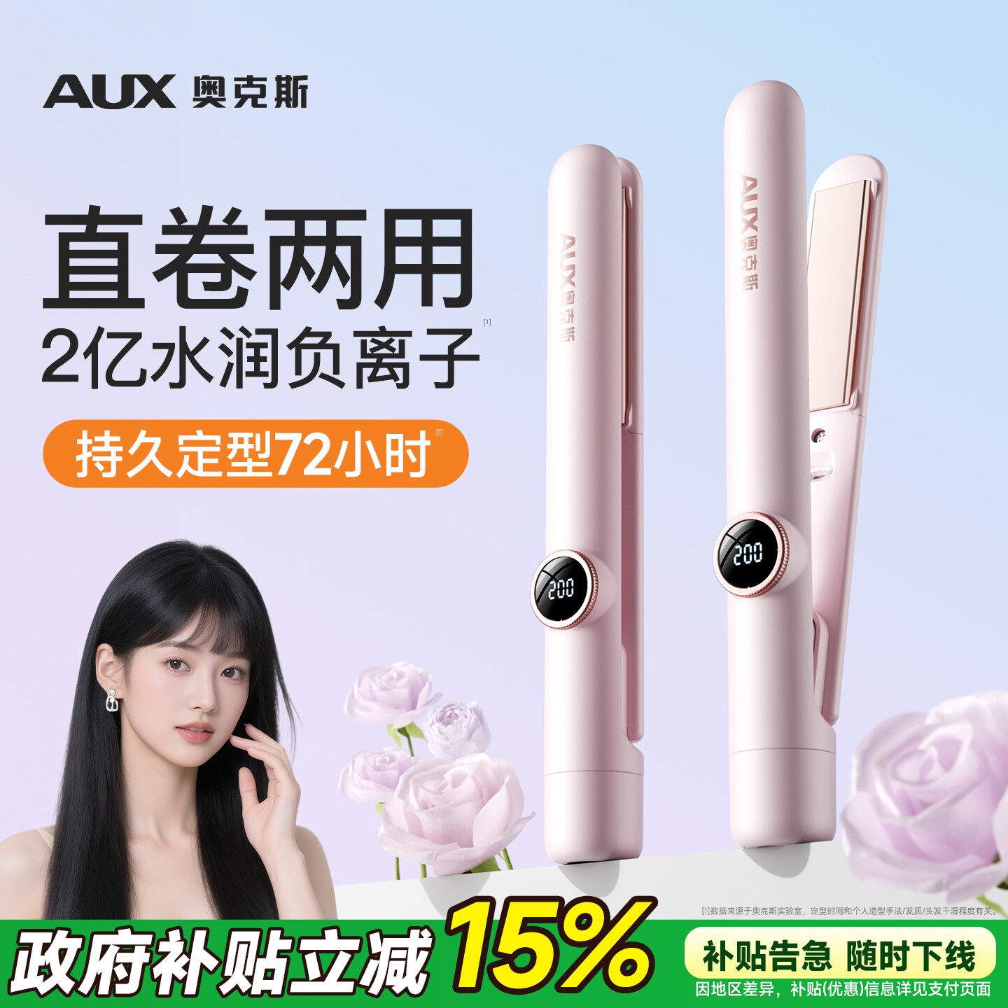 奥克斯负离子直板夹拉直发夹板直卷两用不伤发夹刘海烫发夹直发棒