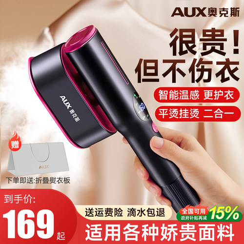 【蒸汽电熨斗】奥克斯手持熨烫机