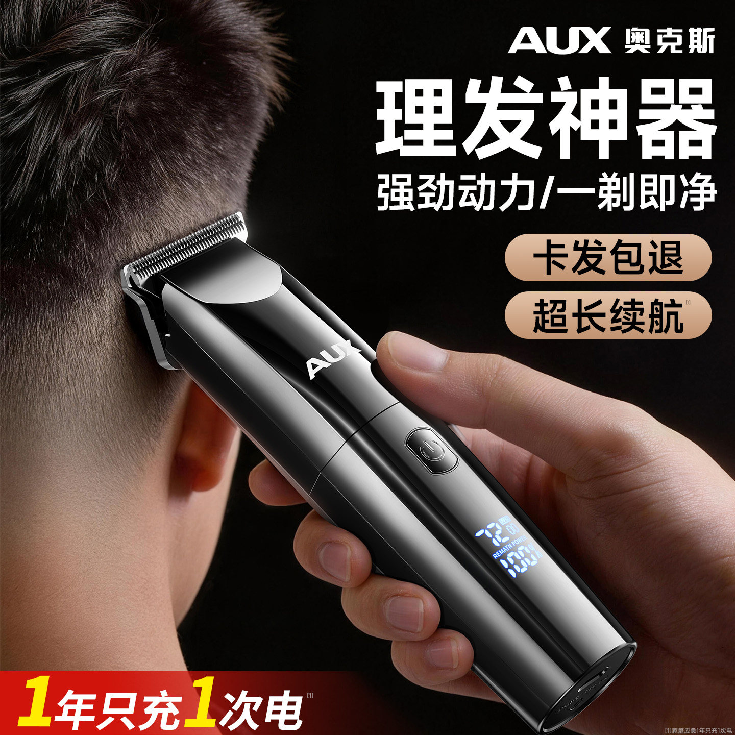 奥克斯理发神器男士专用