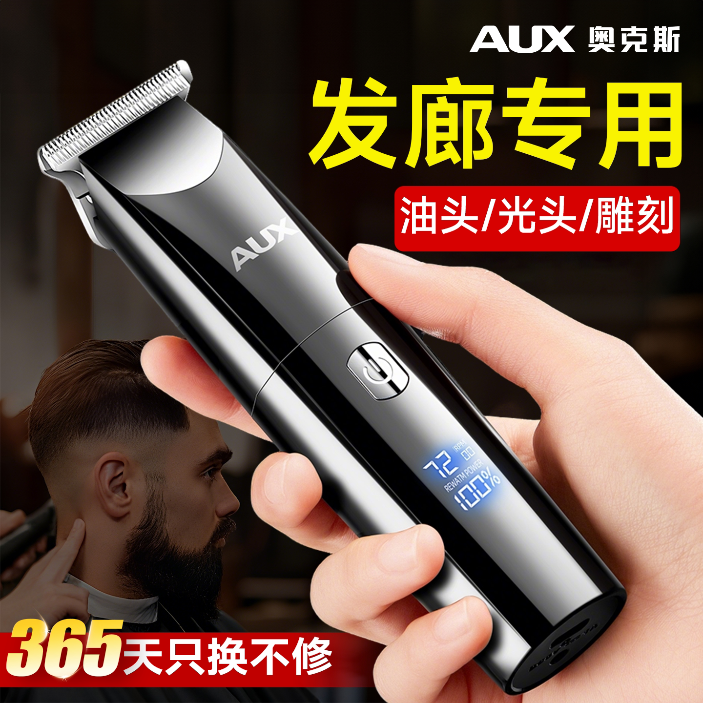 奥克斯发廊专用电推剪理发器正品剃头电推子雕刻光头神器男士专用 - 奥克斯万博同辉专卖店出品