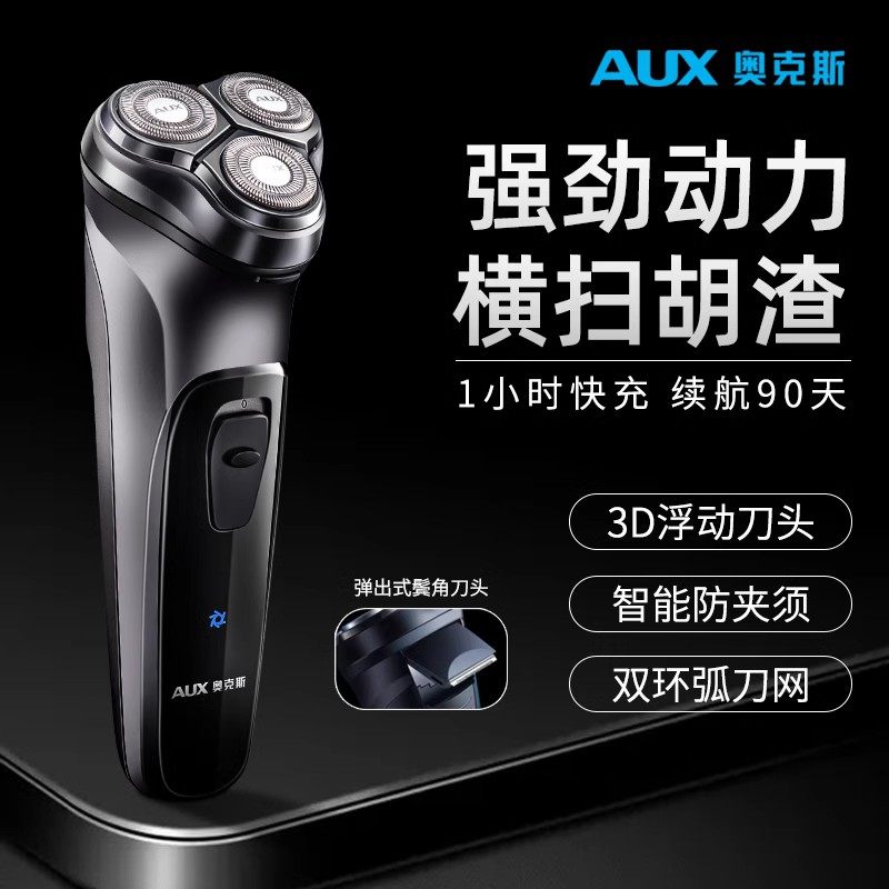 奥克斯剃须刀电动刮胡刀男士充电式刮胡子刀胡须刀片水洗便携式